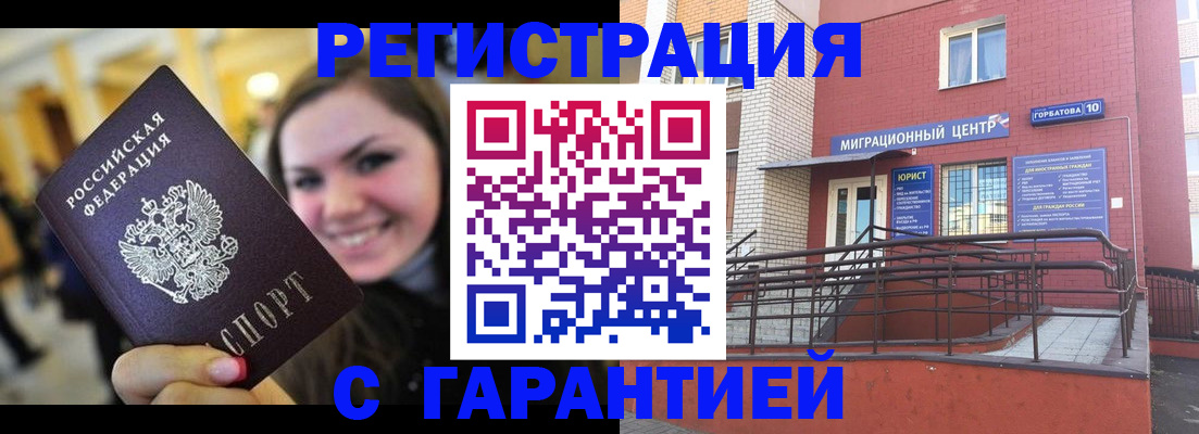 временная регистрация в Бутурлиновке